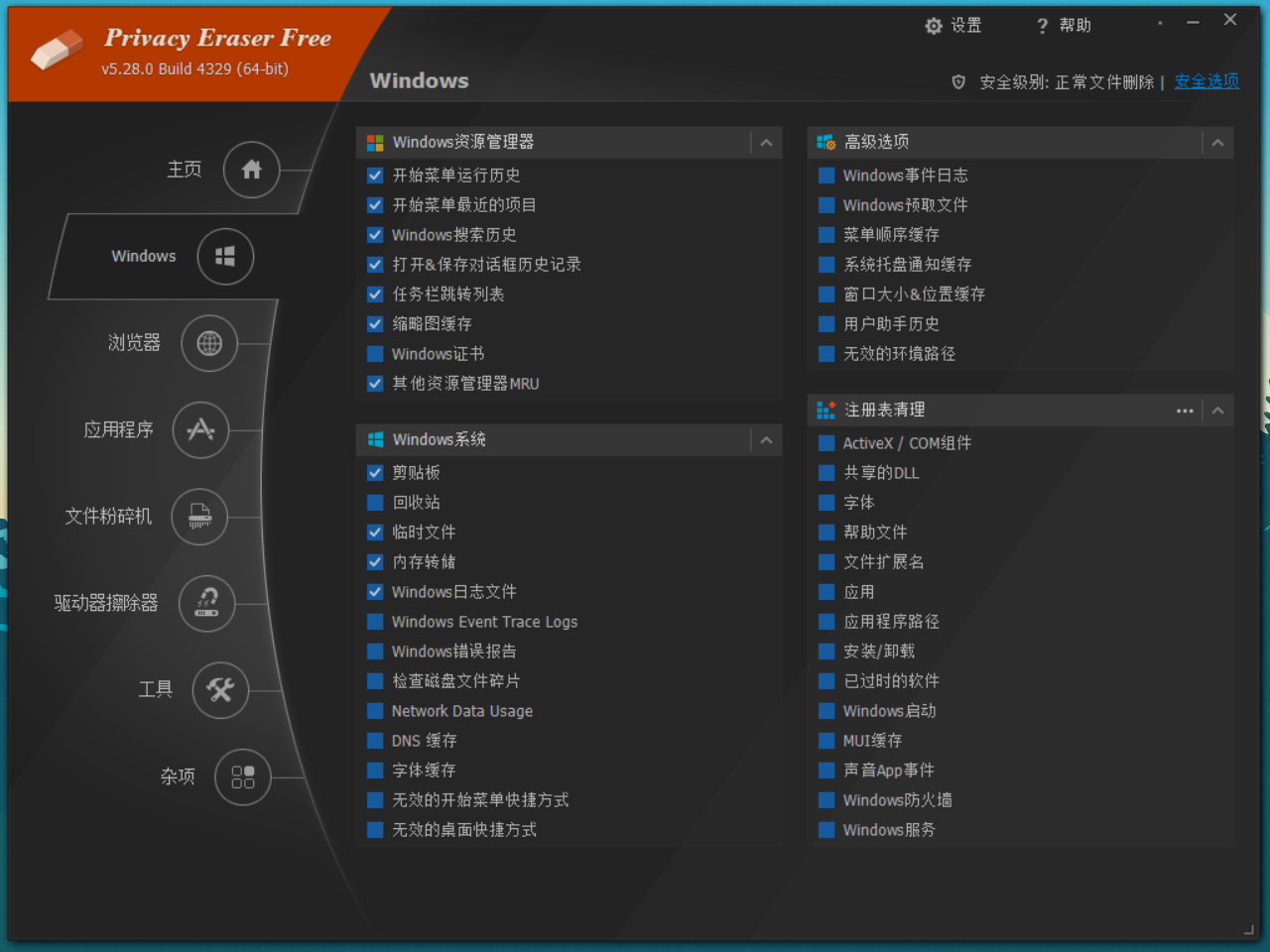 Privacy Eraser Free(电脑隐私清理软件)