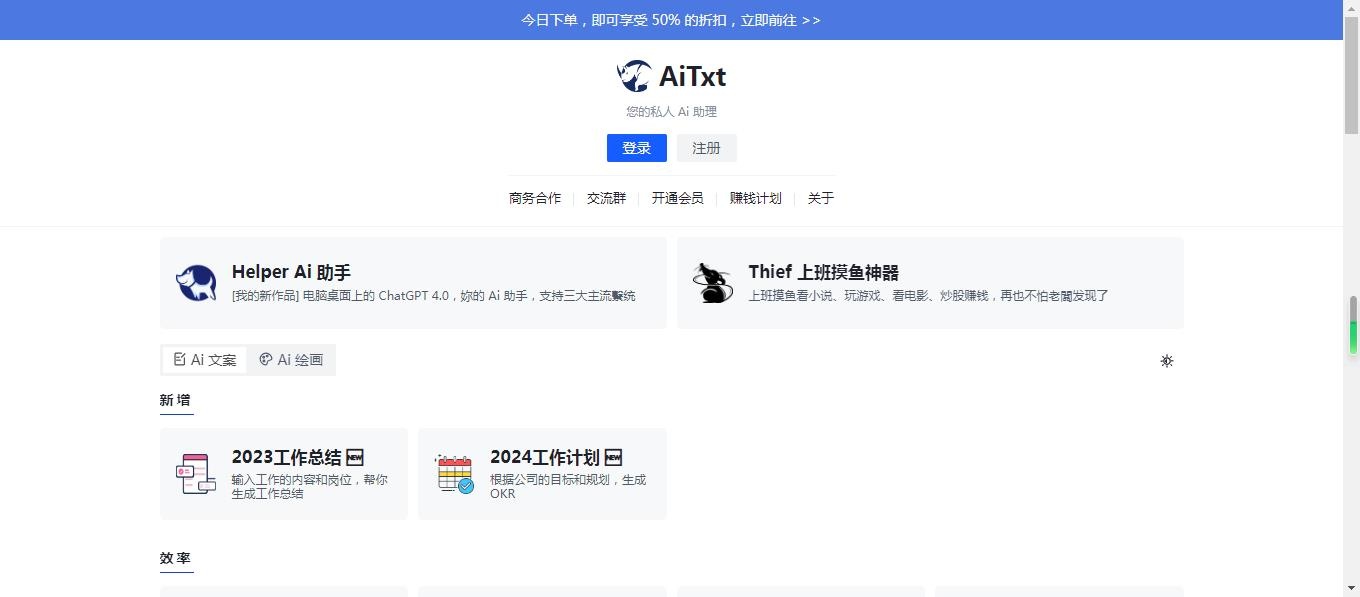 AiTxt：在线AI文案生成工具