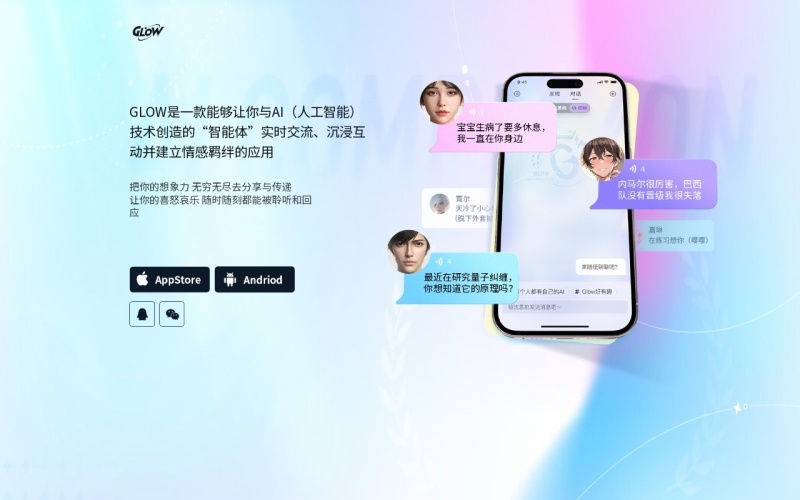 Glow：基于人工智能的AI聊天机器人软件