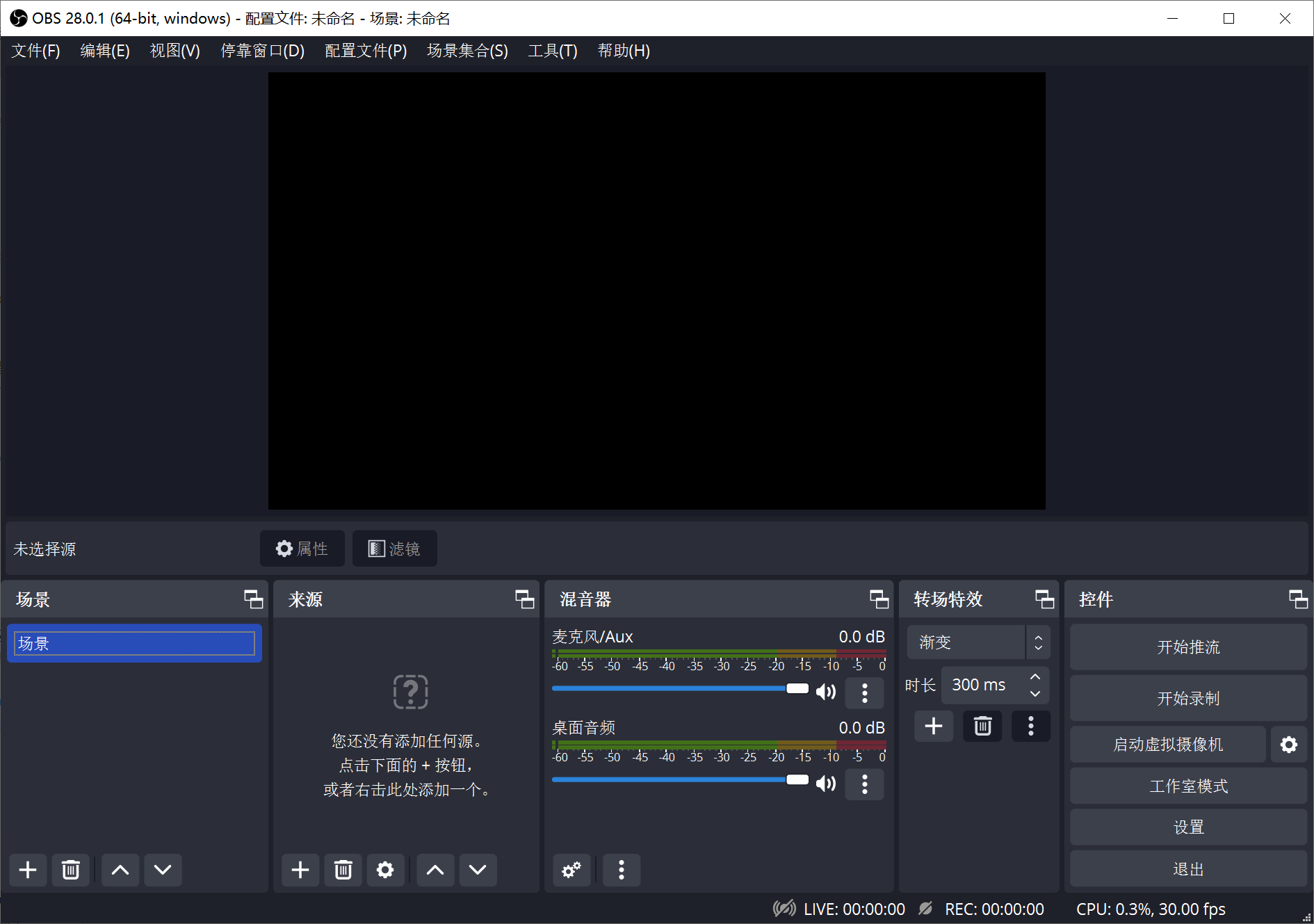 OBS Studio(开源直播工具和视频录制软件)