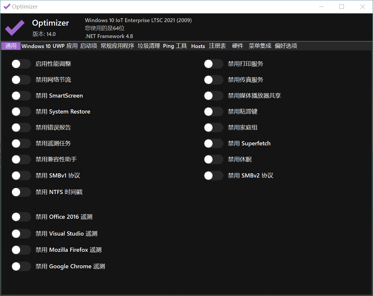 Optimizer(开源免费系统清理优化软件)