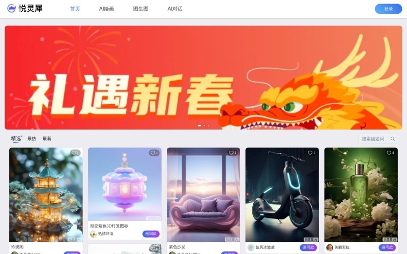 悦灵犀：多模态AI绘画创作平台