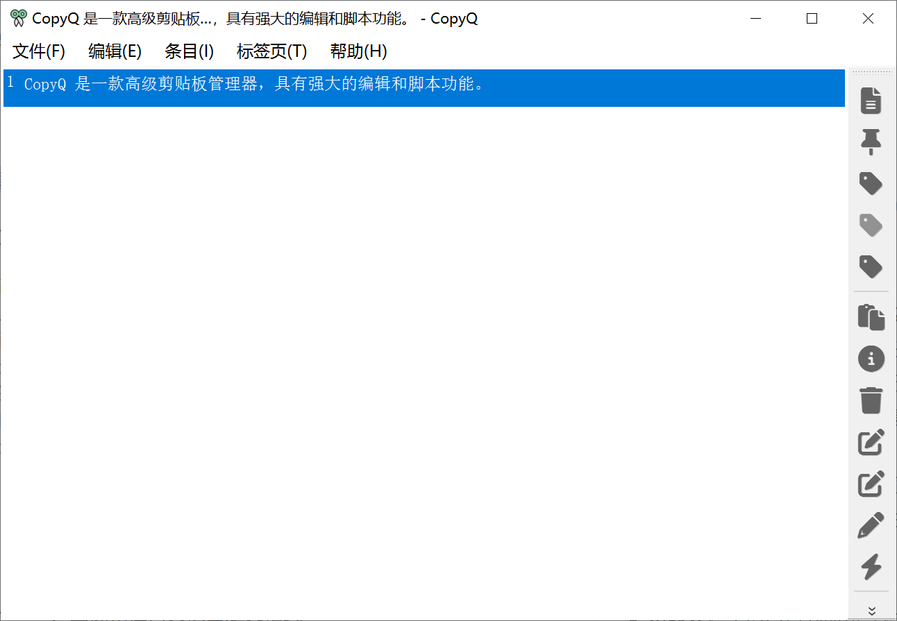 CopyQ(开源剪切板增强工具)