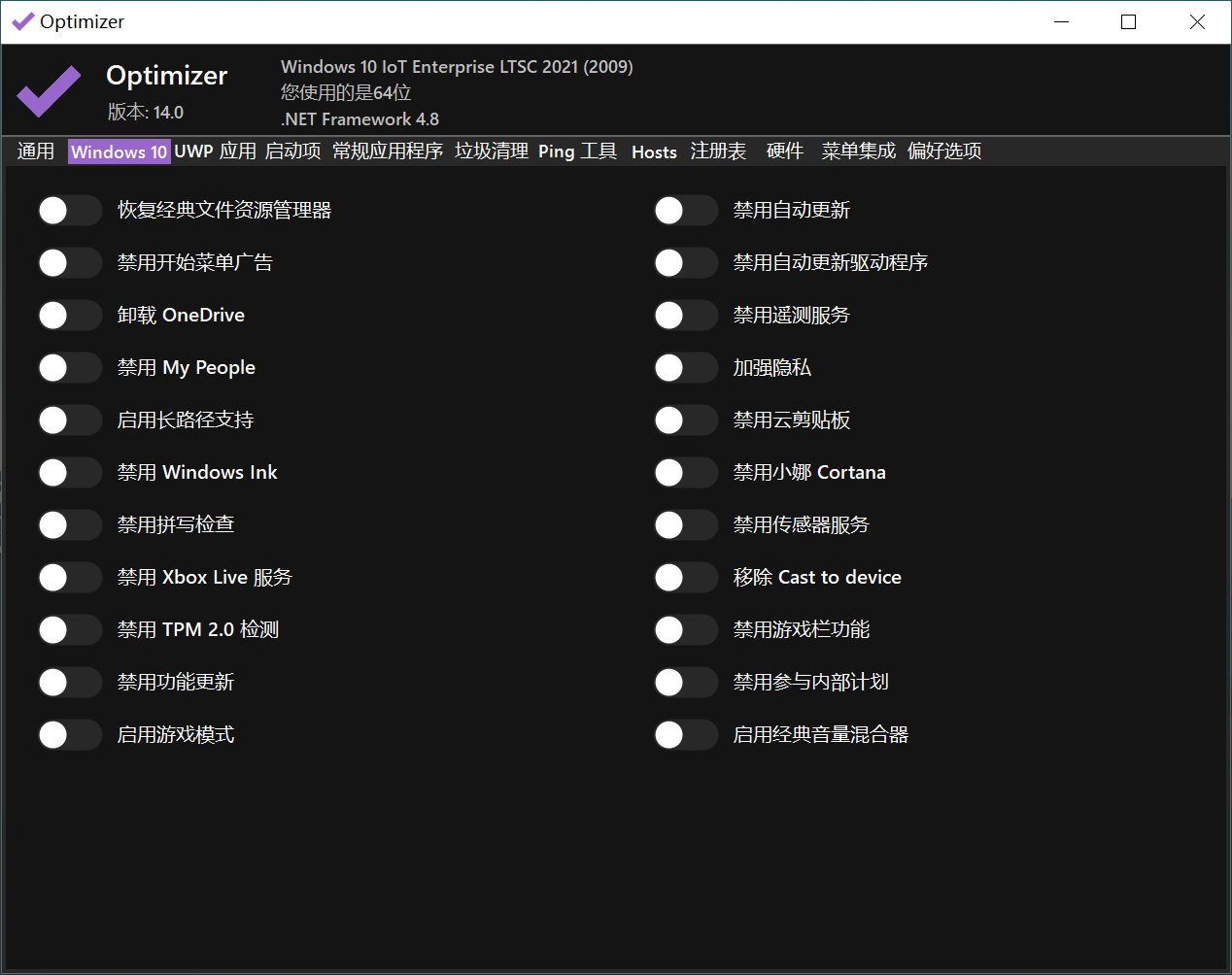 Optimizer(开源免费系统清理优化软件)