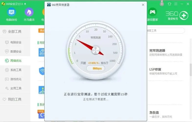 360网络测速器.webp.jpg