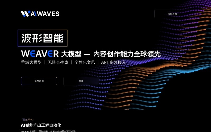 Weaver：AI大模型内容创作助手