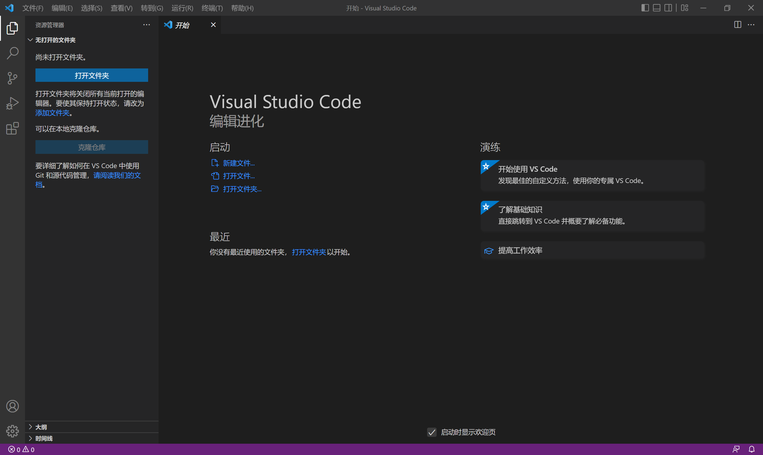 Visual Studio Code(跨平台代码编辑器)