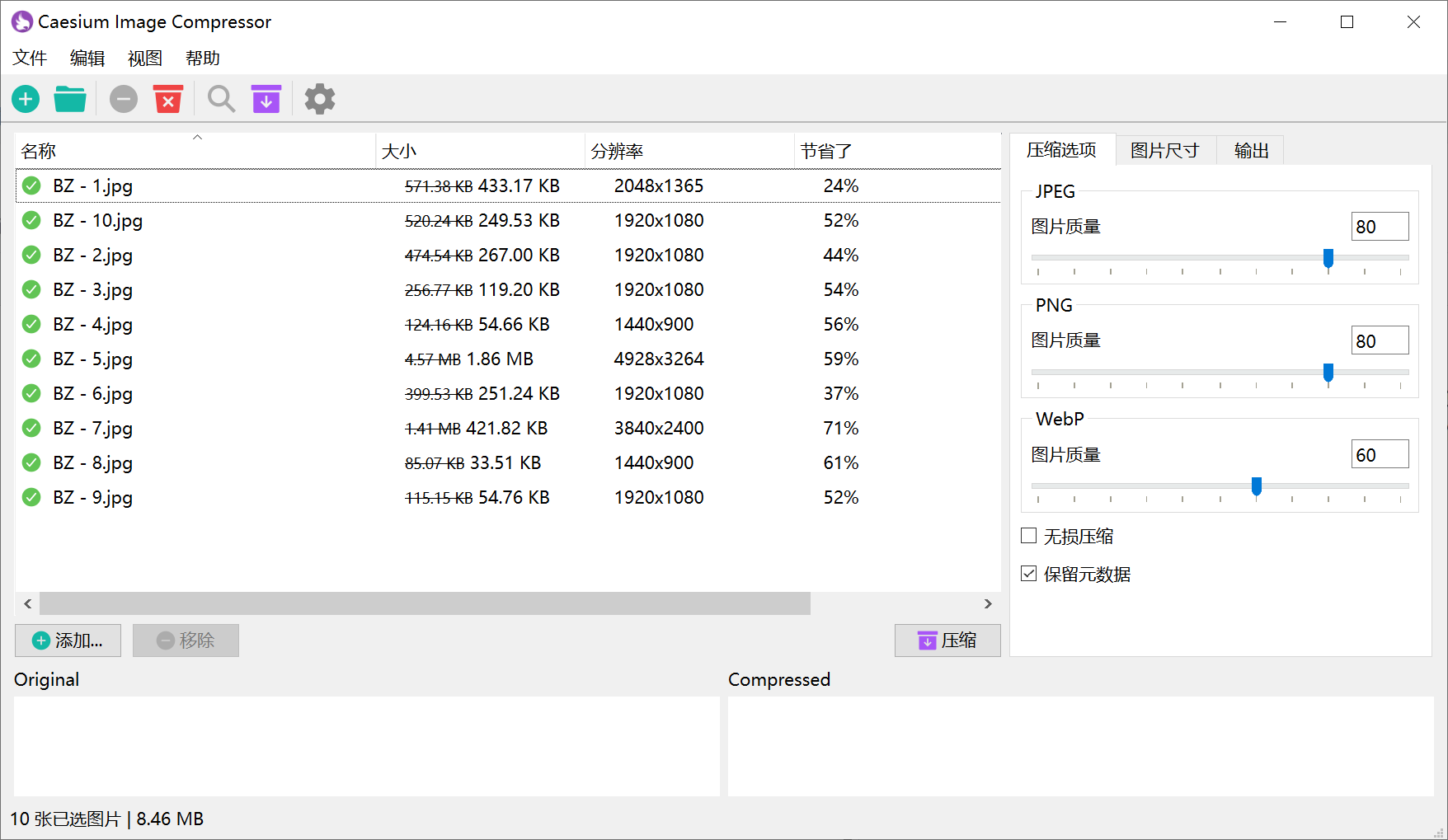 Caesium Image Compressor(免费无损批量图片压缩工具)