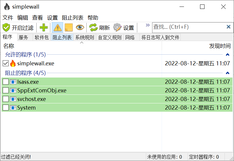 SimpleWall(开源免费防火墙软件)