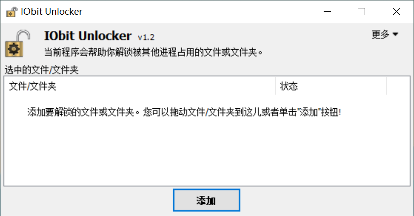 IObit Unlocker(文件解锁工具)