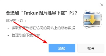 Fatkun图片批量下载.jpg