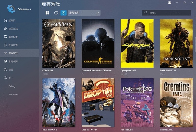 Steam++(多功能游戏工具箱)