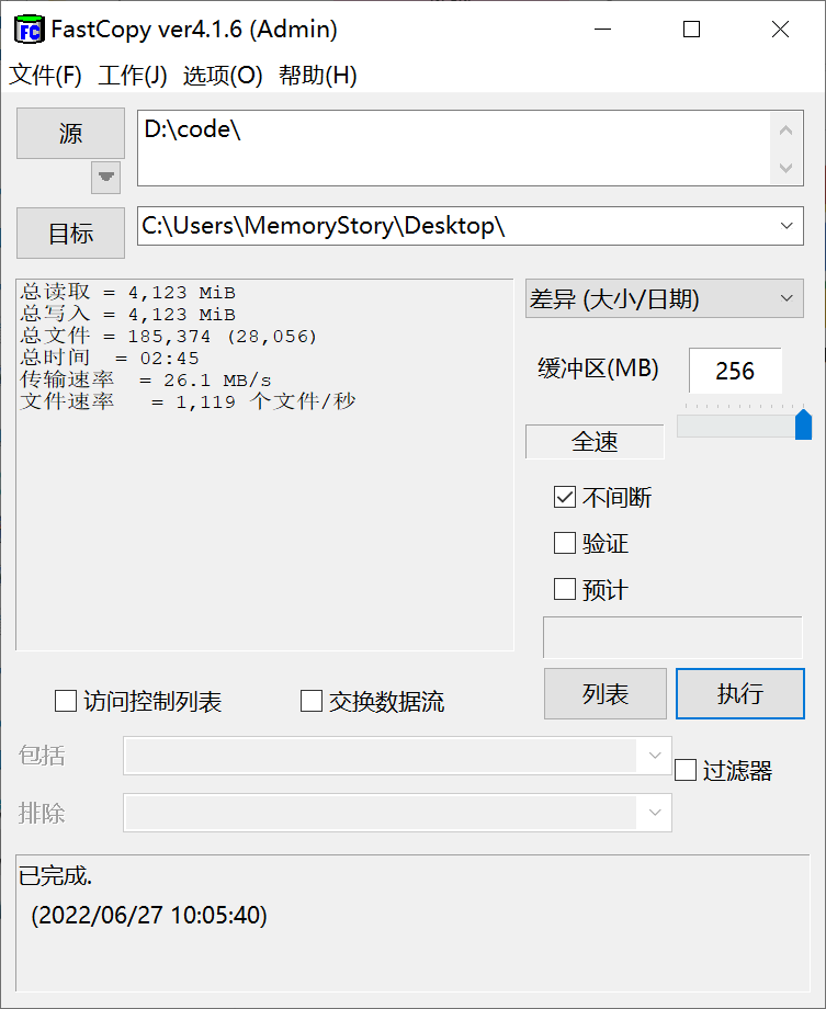 FastCopy(文件快速复制工具)