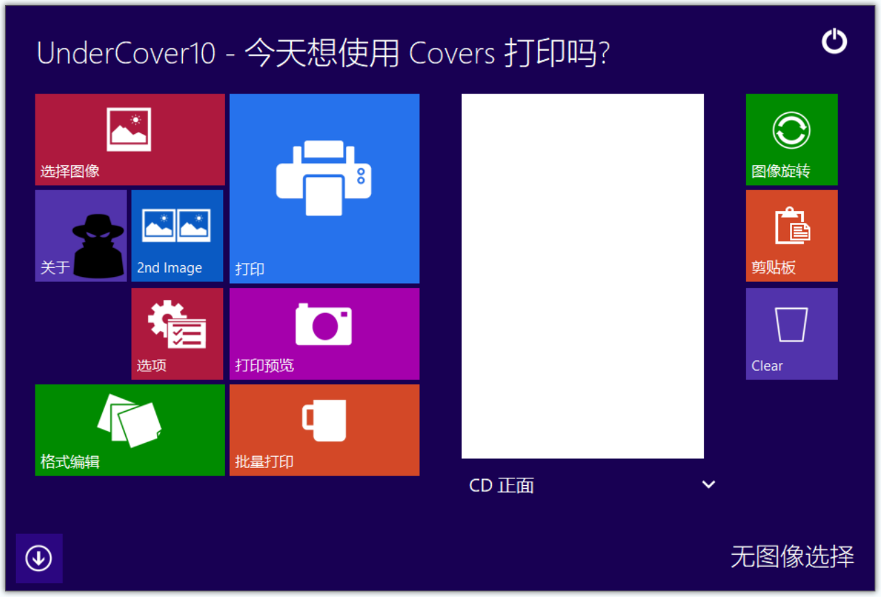 UnderCover10(光盘封面打印软件)
