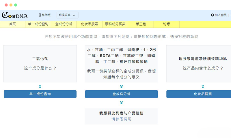 cosdna：免费在线化妆品成分查询工具