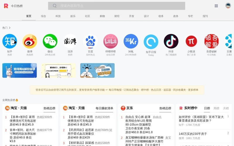 今日热榜：今日热点新闻及热搜聚合网站