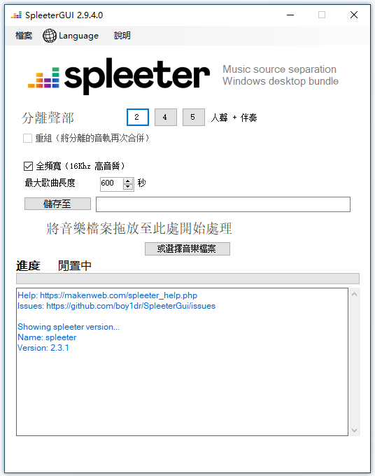 SpleeterGui(AI智能音轨分离软件)