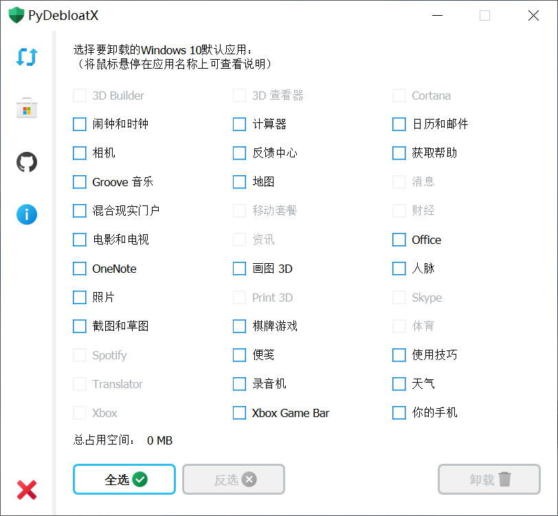 PyDebloatX(系统预装软件卸载工具)