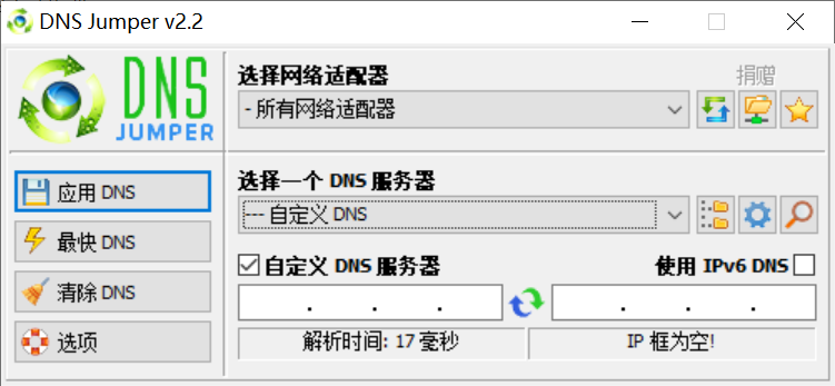 Dns Jumper(快速DNS设置工具)