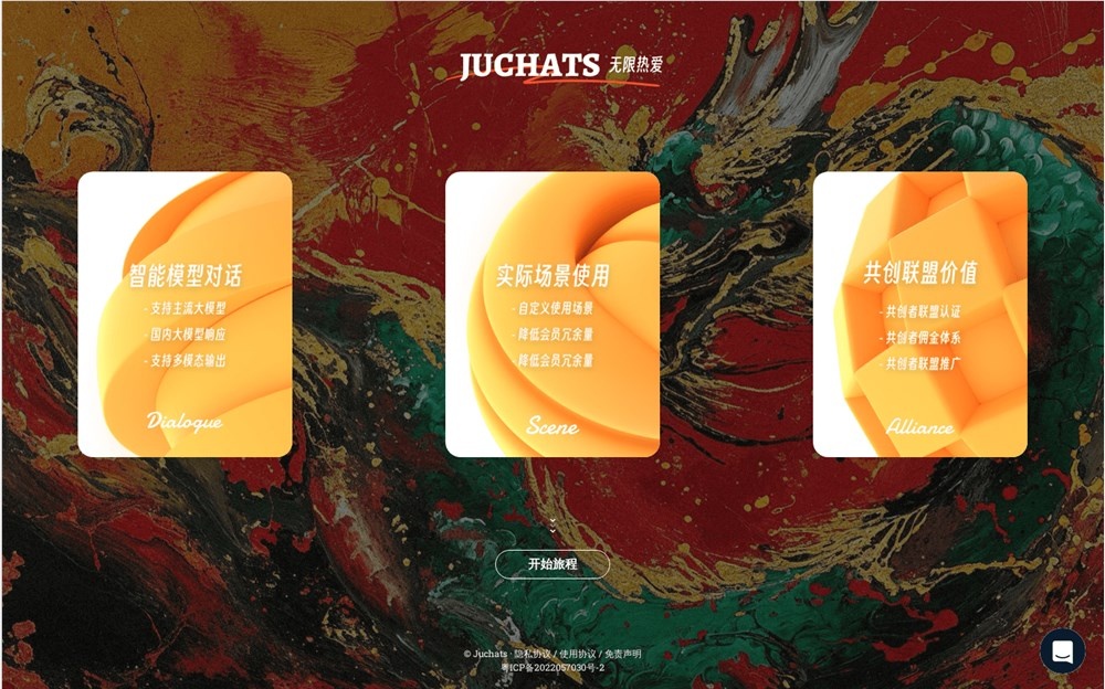 Juchats：在线ai智能对话聊天助手