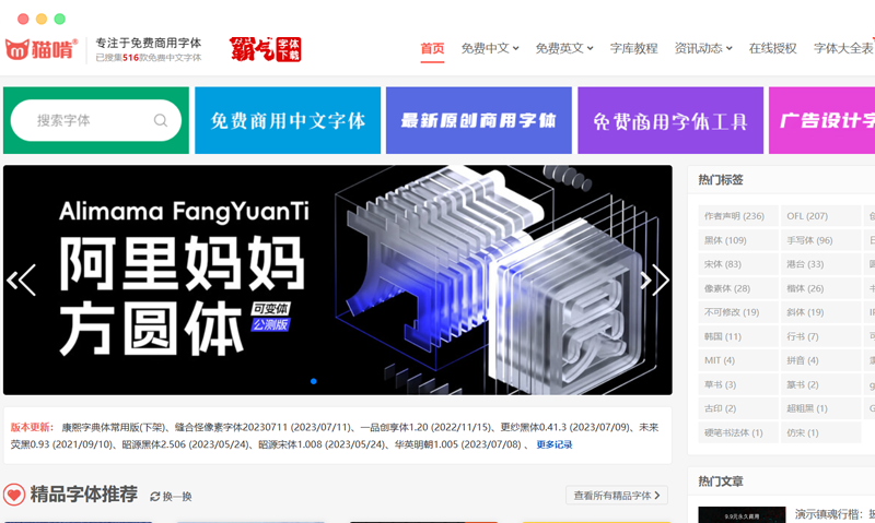 猫啃网：免费商用中文字体下载网站