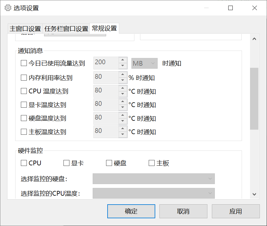 TrafficMonitor(电脑网速监控软件)