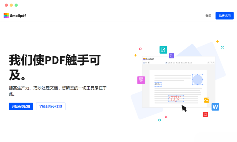 Smallpdf：在线PDF文件编辑转换工具