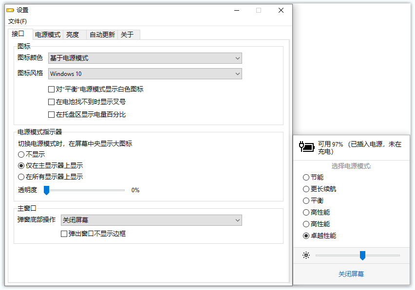 Battery Mode(Windows电池管理工具)