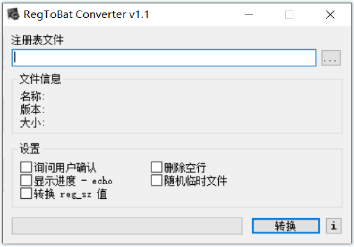 RegToBat Converter(reg转bat工具)