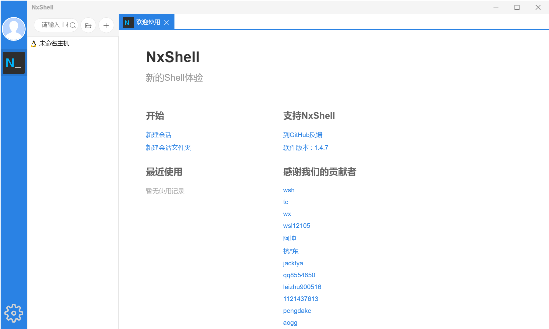 NxShell(开源SSH客户端工具)