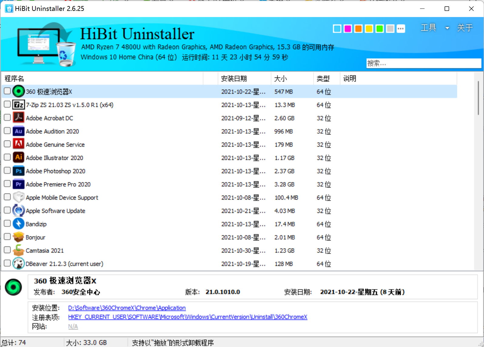 HiBit Uninstaller(软件卸载和系统优化工具)