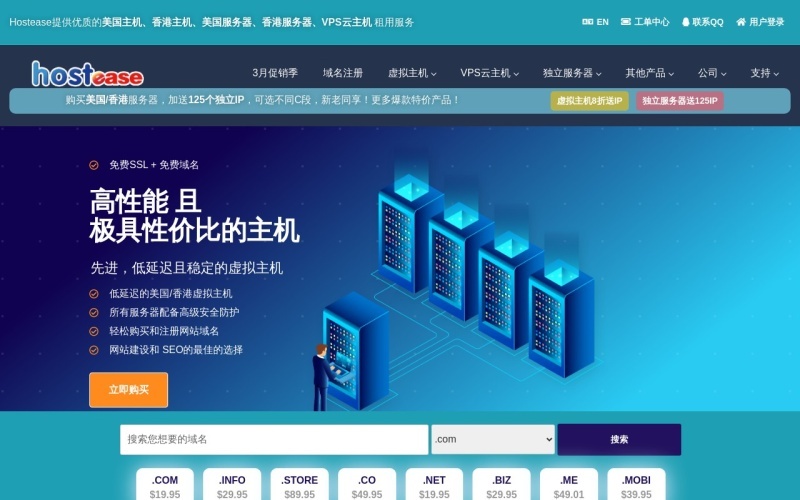 Hostease：国外服务器、虚拟主机、VPS云主机提供商