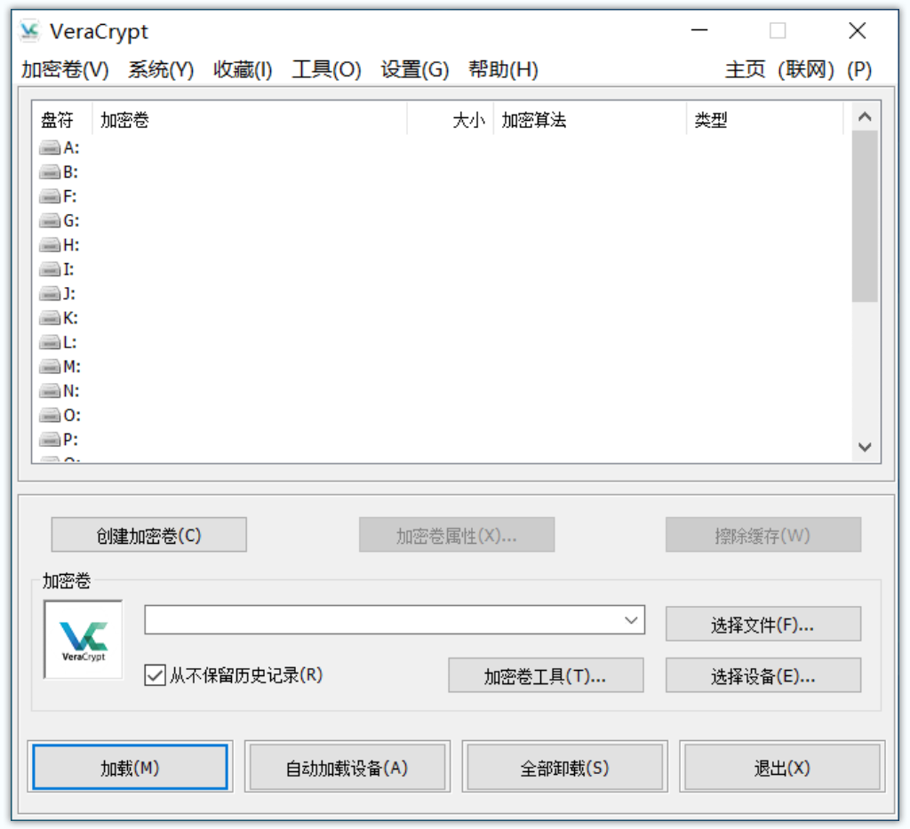 VeraCrypt(硬盘加密软件)