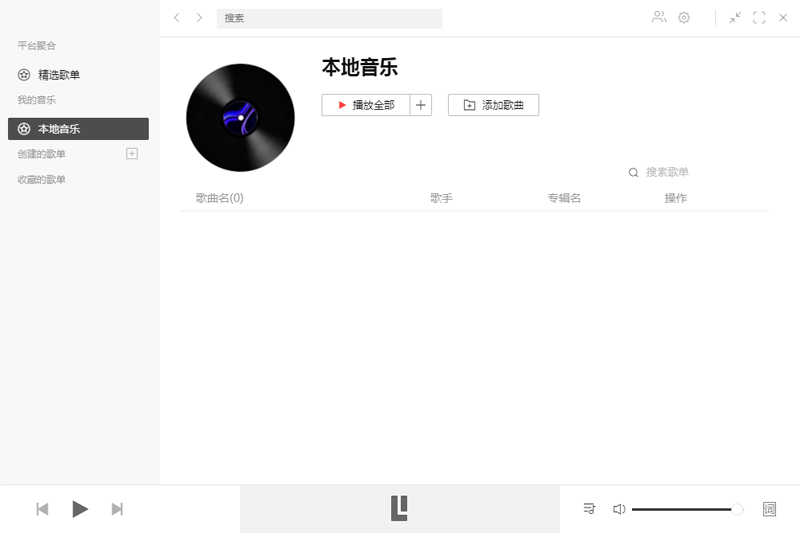 Listen1(开源音乐播放器)