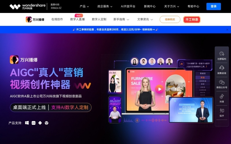 万兴播爆：Ai虚拟数字人营销视频生成工具