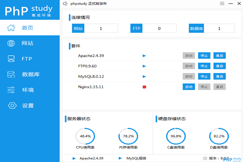 PhpStudy(php集成开发环境搭建软件)