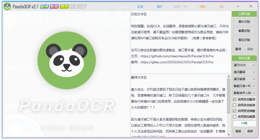 PandaOCR(熊猫OCR文字识别软件)