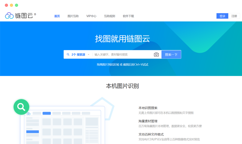 链图云：以图搜图及图片版权存证平台