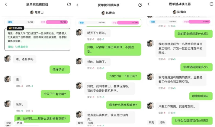 脱单挑战模拟器.png