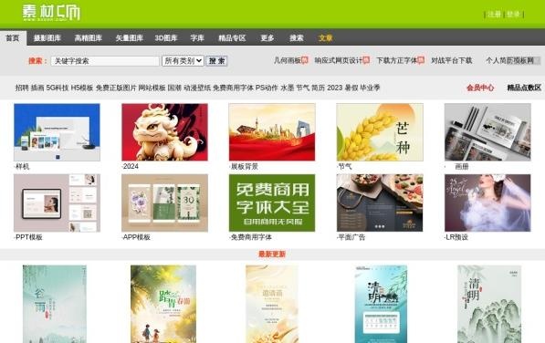 素材中国：免费设计素材下载分享网站