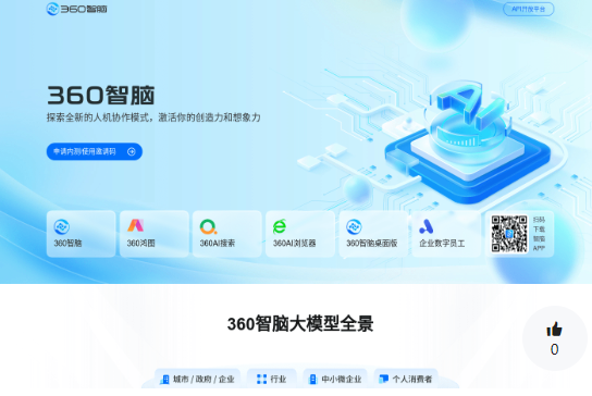 360智脑内测500万字长文本处理功能 将引入360 AI浏览器