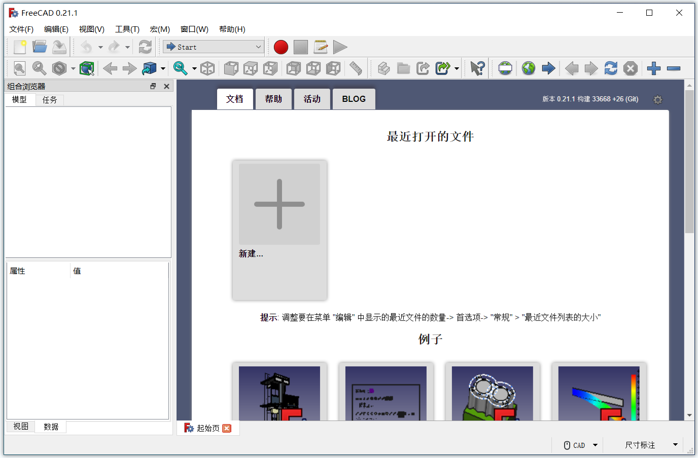 FreeCAD(免费CAD制图软件)