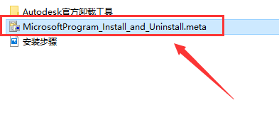 Autodesk官方卸载工具5.png