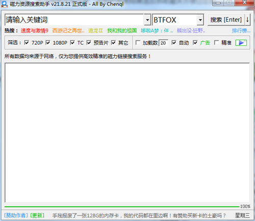 BTSOU(磁力资源搜索助手)