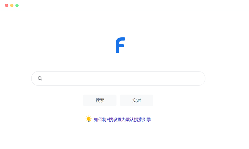 F搜：简洁无广告的智能搜索引擎工具