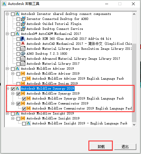 Autodesk官方卸载工具4.png
