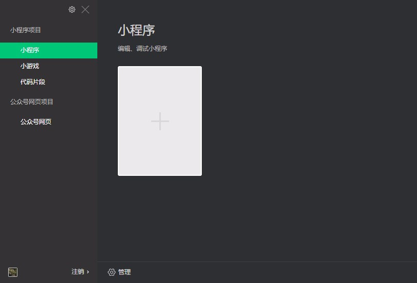 微信小程序开发3.png