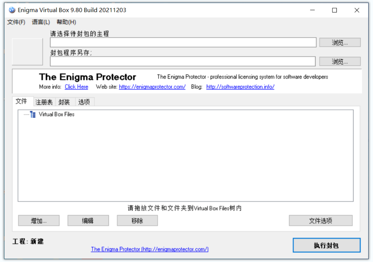 Enigma Virtual Box(单文件制作工具)