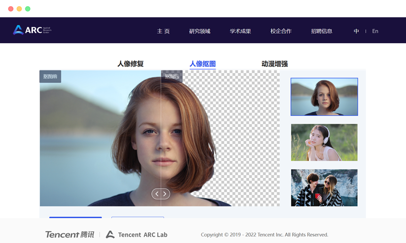 ARC实验室：腾讯出品AI抠图动漫图片画质增强工具