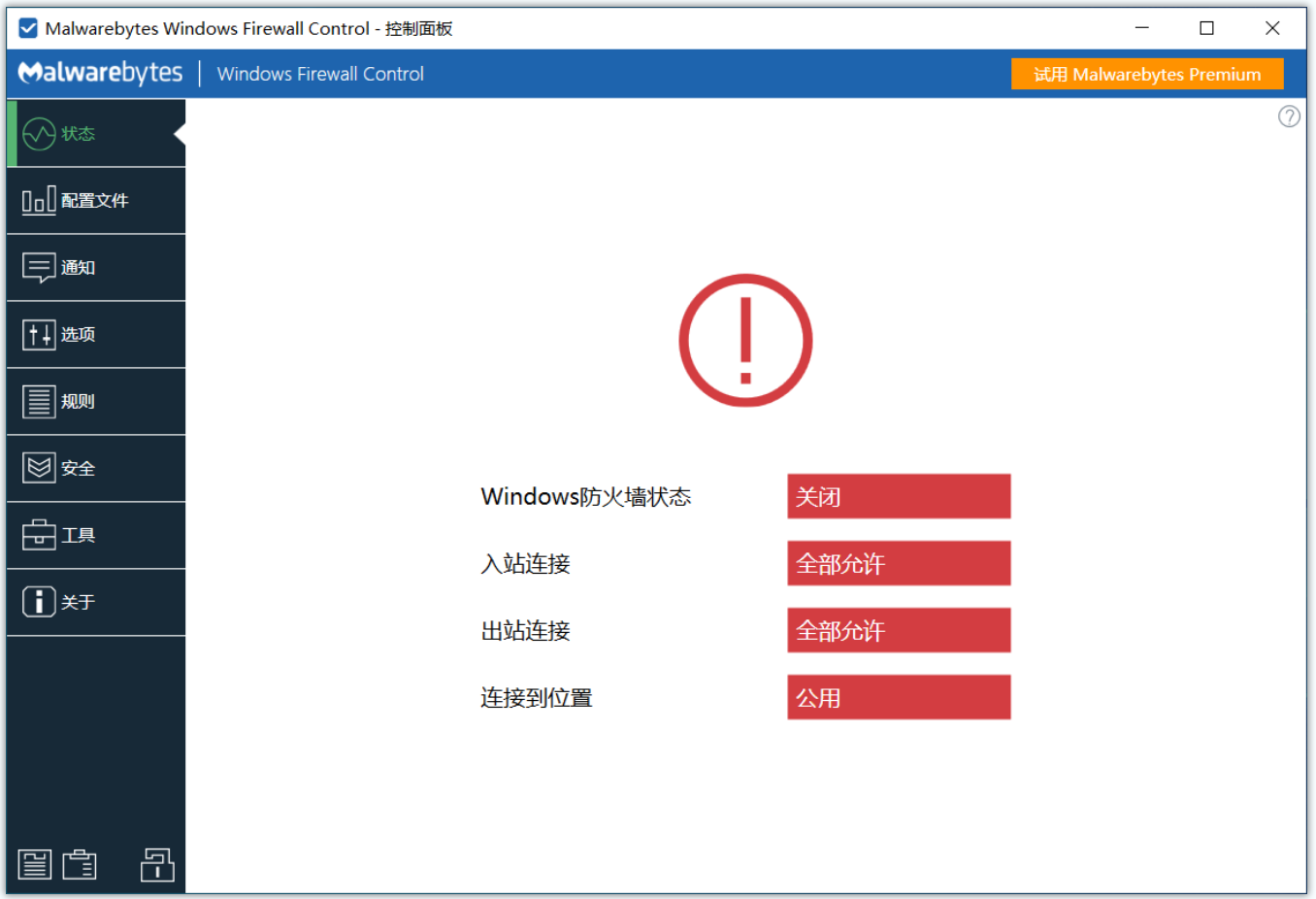 Windows Firewall Control(系统防火墙管理工具)